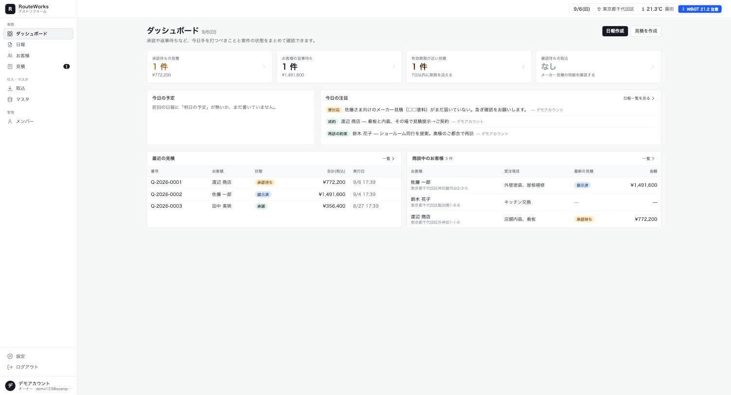 RouteWorks の Web 管理画面(ダッシュボード・日報・お客様・見積)の操作デモ